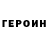 Героин Афган Paru 7473