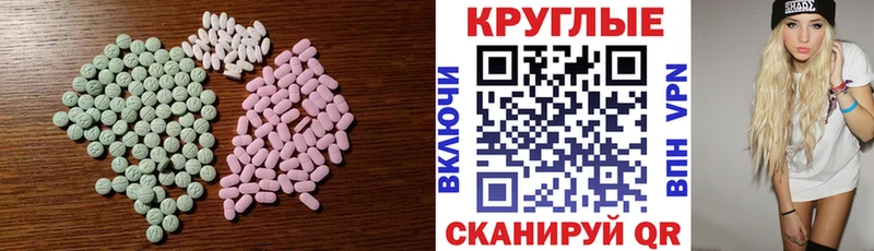 ЭКСТАЗИ круглые  Крым 